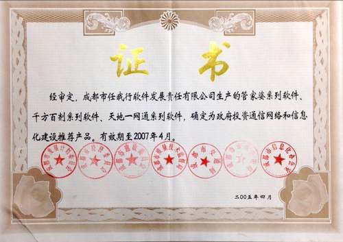 成都(dōu)政府信息化(huà)推薦産品
