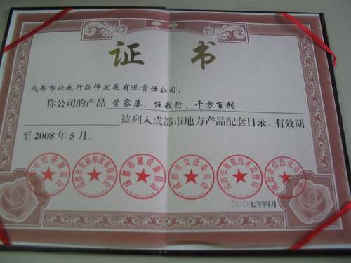 2008年(nián)成都(dōu)市(shì)地(dì)方産品配套目錄