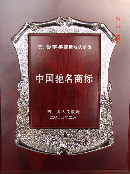 中國(guó)馳名商标