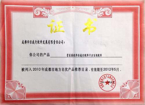 政府地(dì)方名優産品推薦目錄