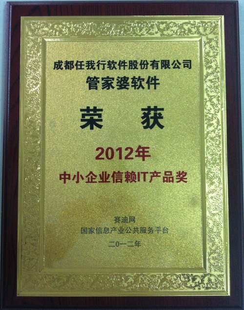 中小(xiǎo)企業(yè)信賴IT産品獎