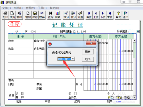 用(yòng)友(yǒu)T3财務軟件(jiàn)如(rú)何删除憑證教程圖解