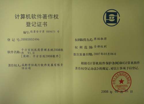 軟件(jiàn)著作(zuò)權證書(shū)
