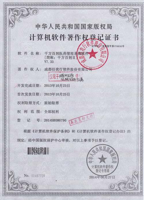 軟件(jiàn)著作(zuò)權登記證書(shū)