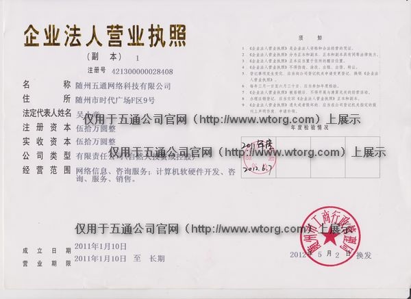 五通(tōng)軟件(jiàn)公司營業(yè)執照(zhào)