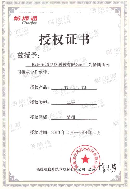 五通(tōng)公司用(yòng)友(yǒu)暢捷通(tōng)證書(shū)